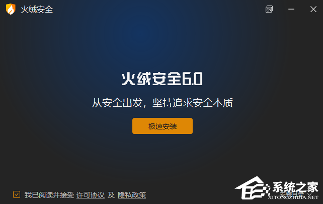 火绒安全软件
