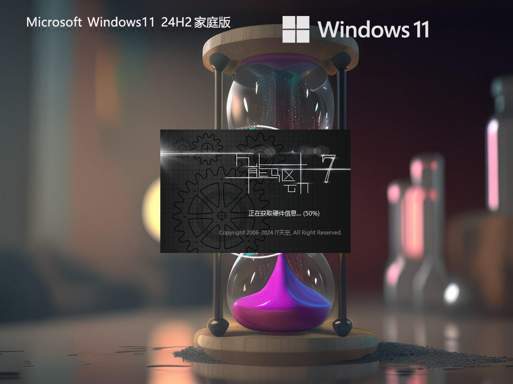 Windows11 24H2 64位 纯净家庭版