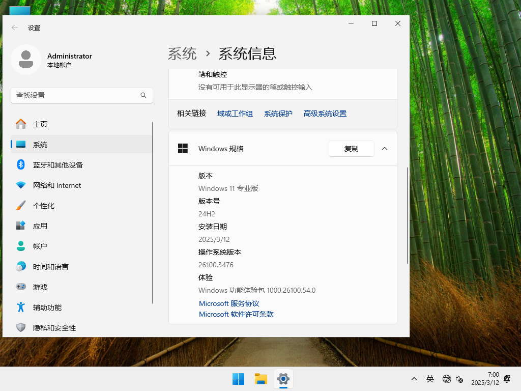 【3.12更新】Windows11 24H2 26100.3476 X64 正式版
