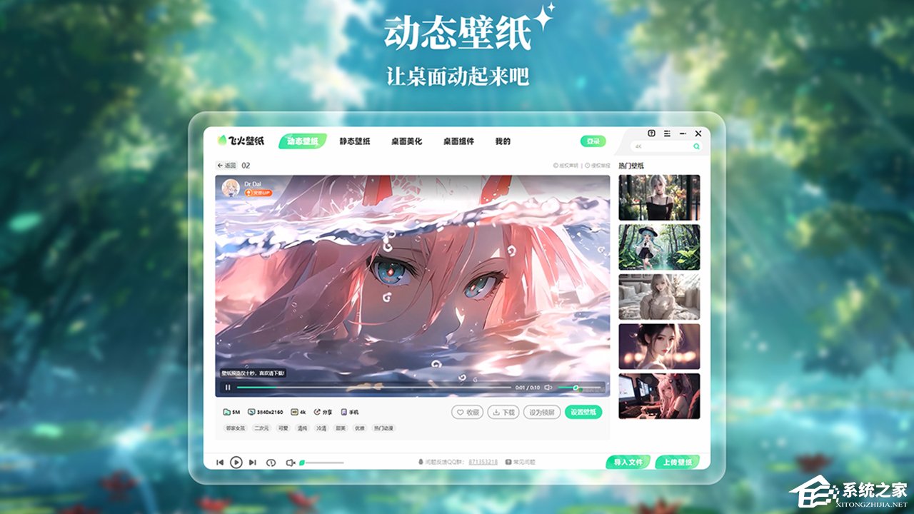 飞火动态壁纸