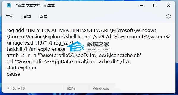 Win11桌面图标去箭头的方法