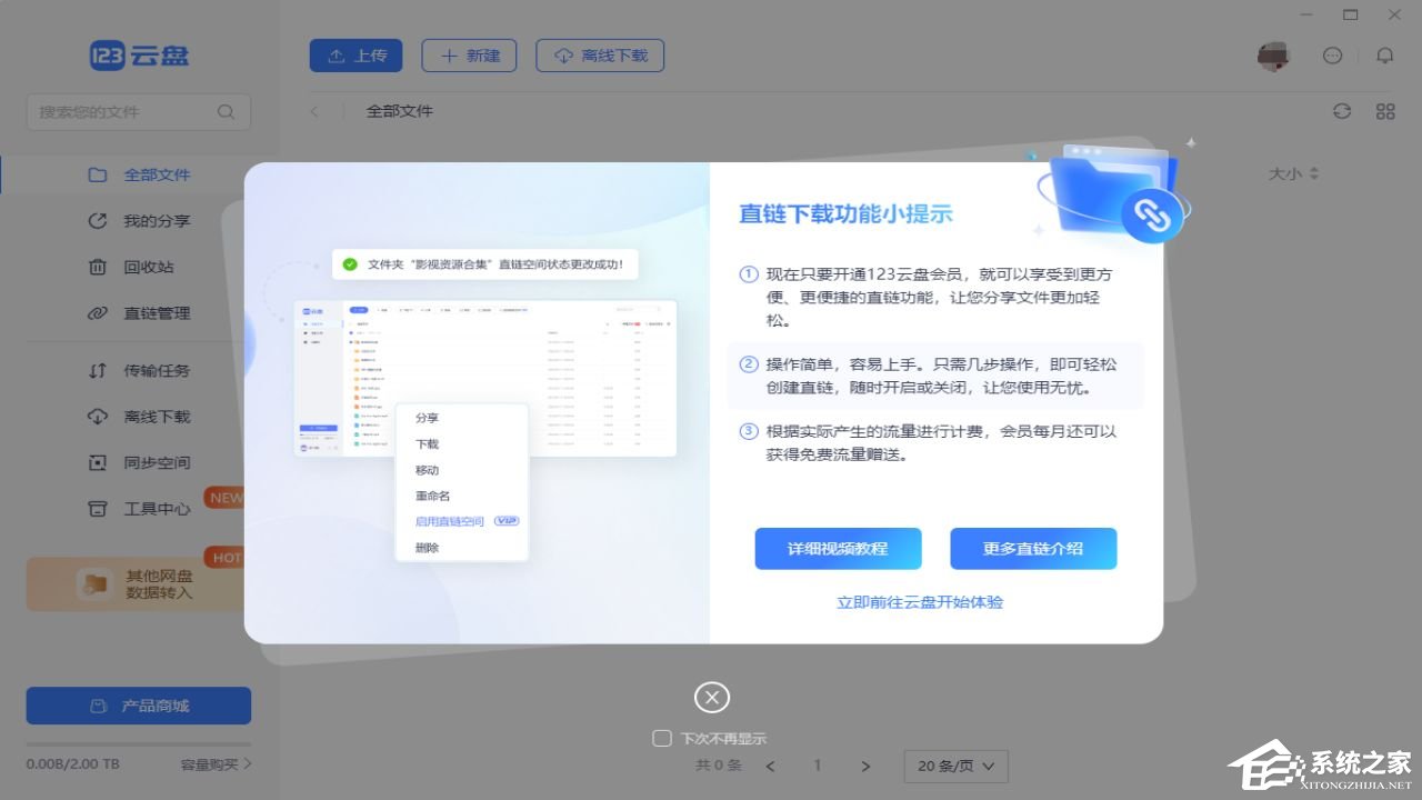 123云盘