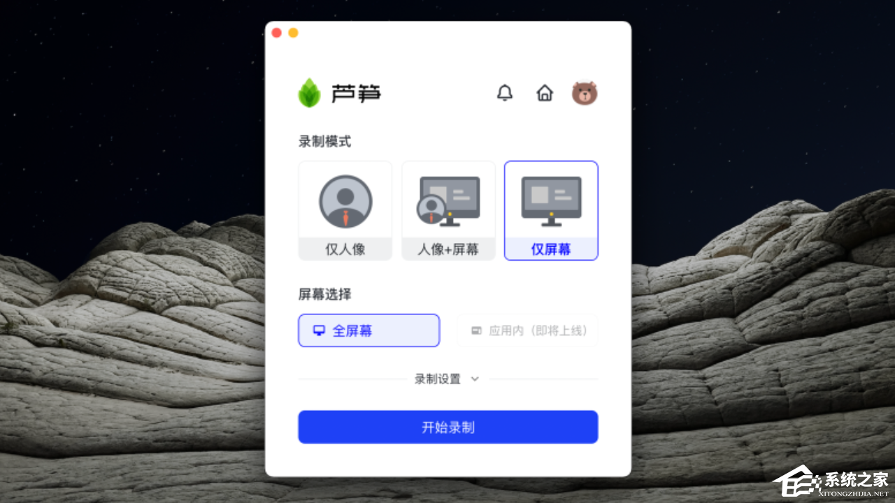 芦笋录屏