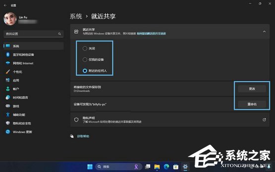 Windows11就近共享使用方法