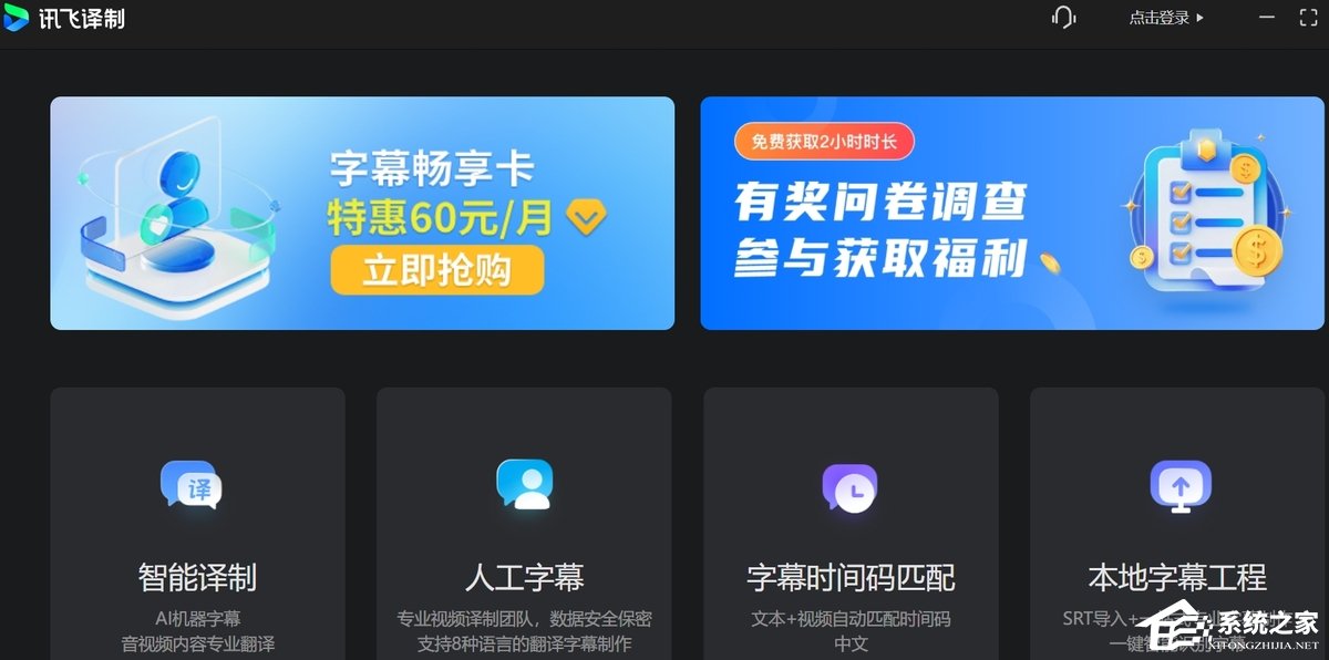 讯飞译制