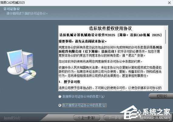 浩辰CAD机械2025