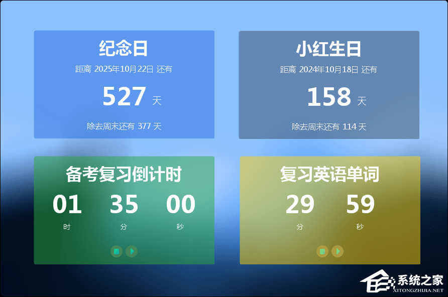 芝麻倒计时