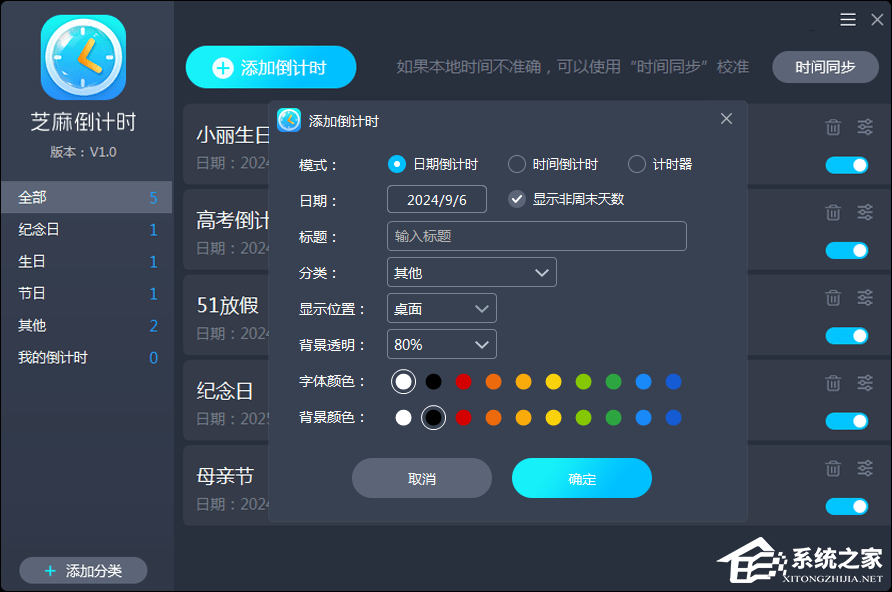 芝麻倒计时