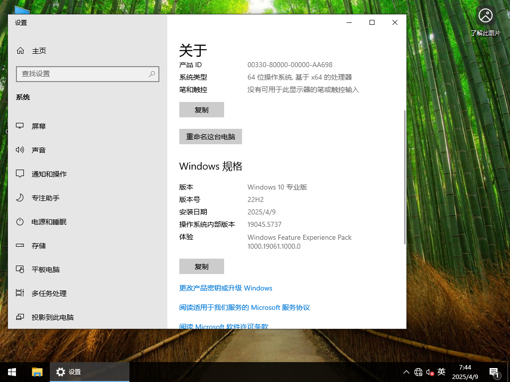 【4.8更新】Windows10 22H2 19045.5737 X64 正式版