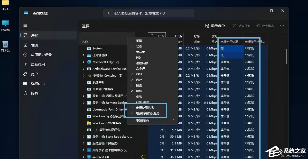 Win11高耗电应用识别与关闭技巧