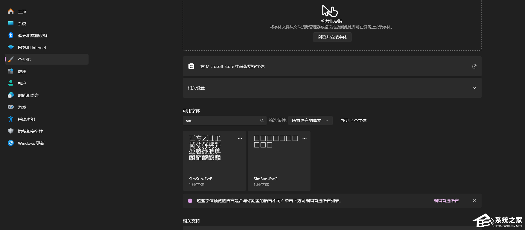Win11系统simsun-extg字体显示是方框的
