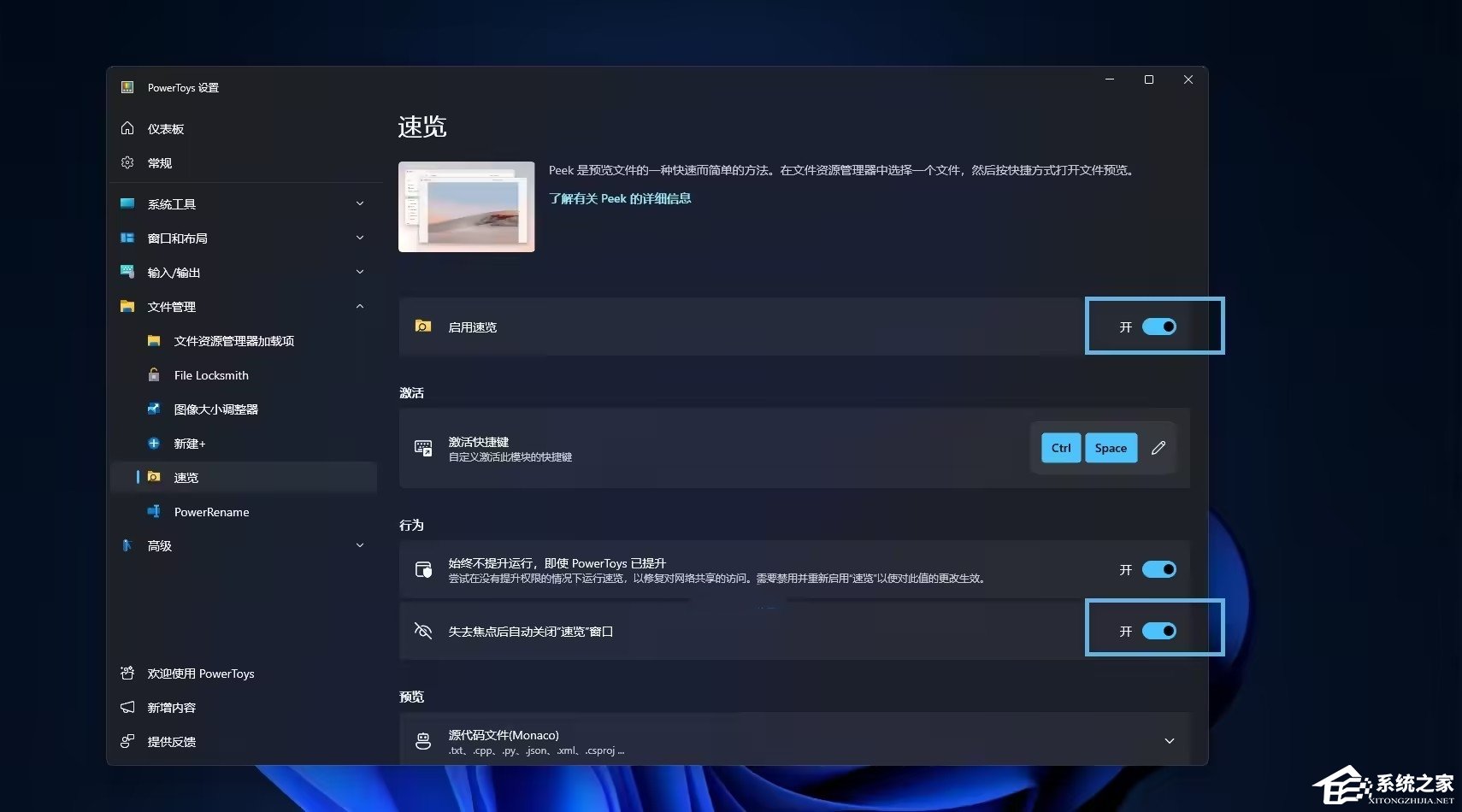 Win11开启文件预览功能的方法