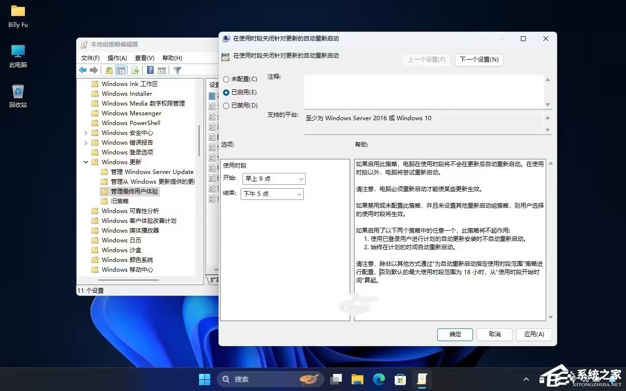 Win11系统使用时段功能使用教程