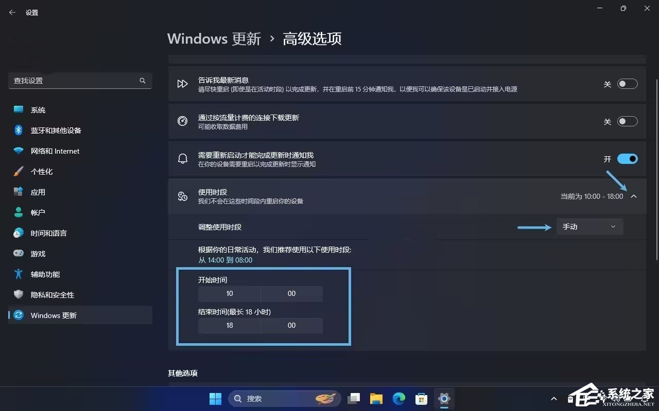 Win11系统使用时段功能使用教程