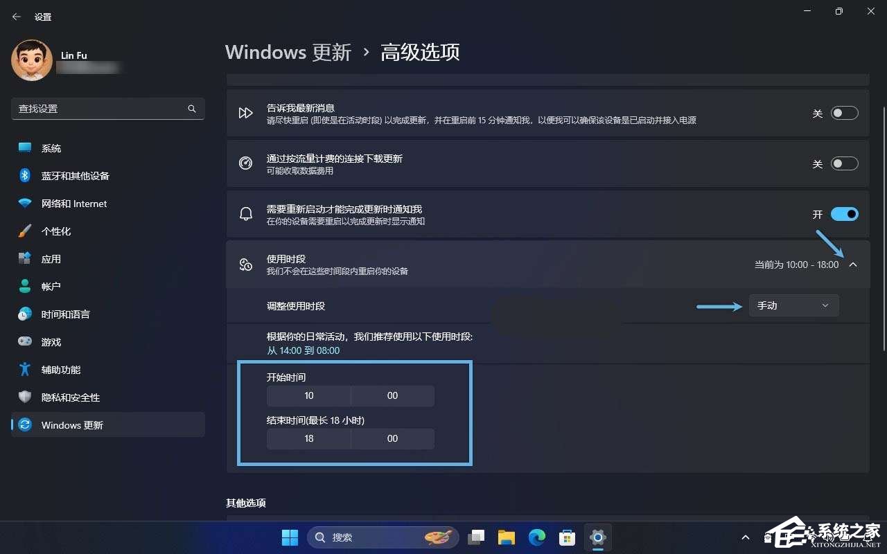 自定义设置Windows更新重启时间方法