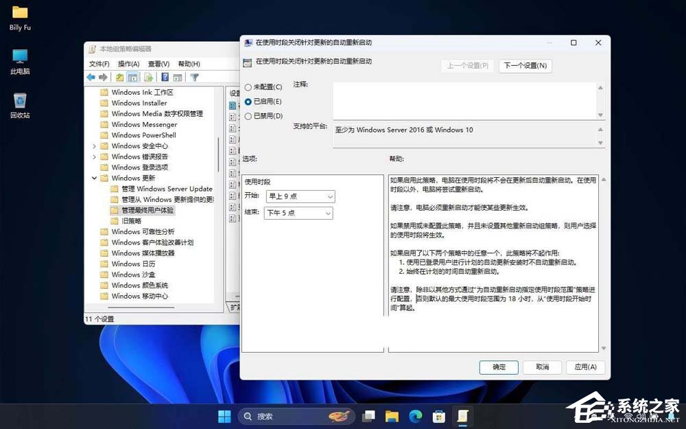 自定义设置Windows更新重启时间方法