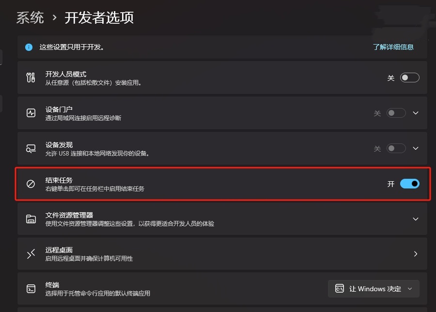 Win11 任务栏右键菜单中新增“结束任务