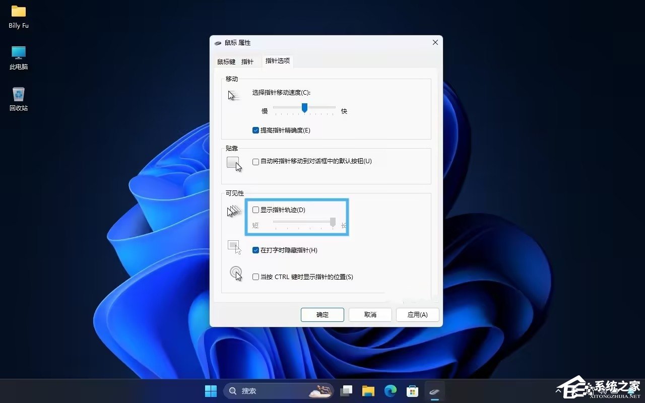Win11鼠标指针乱跳解决方法