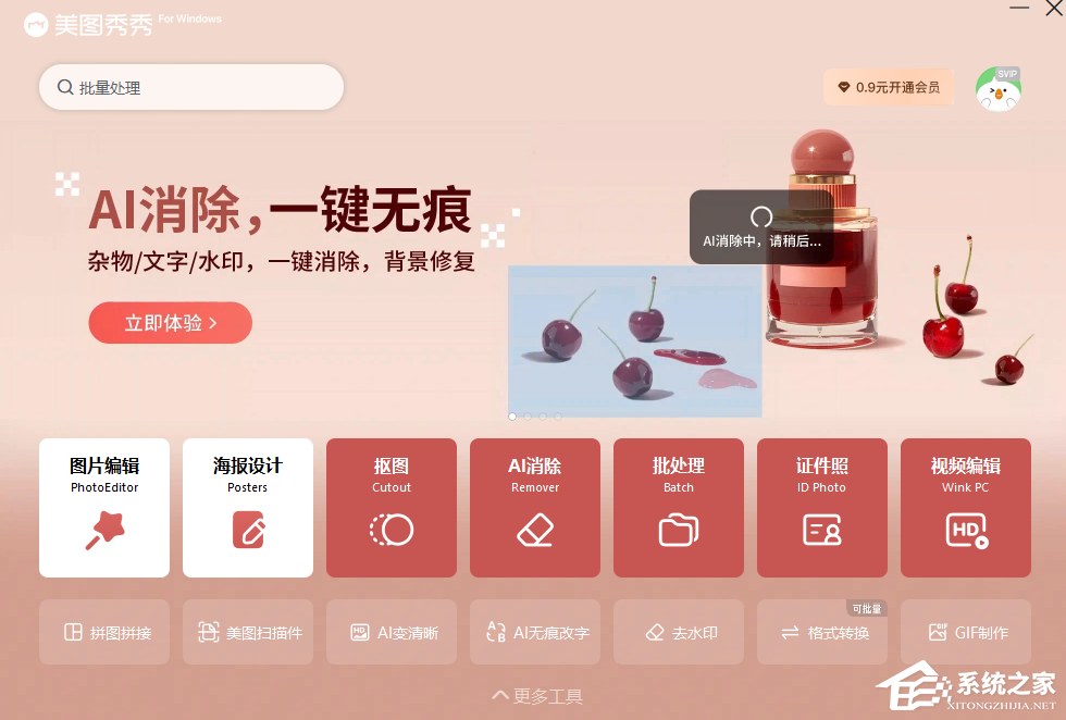 美图秀秀