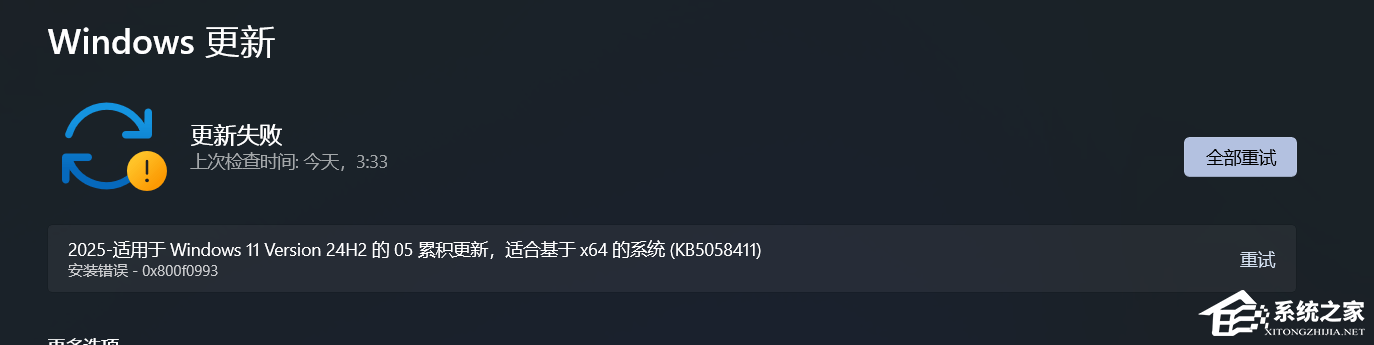Win11 24H2更新失败提示0x800f0993错误
