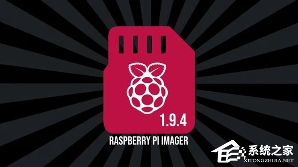 树莓派官方镜像烧录工具Raspberry Pi I
