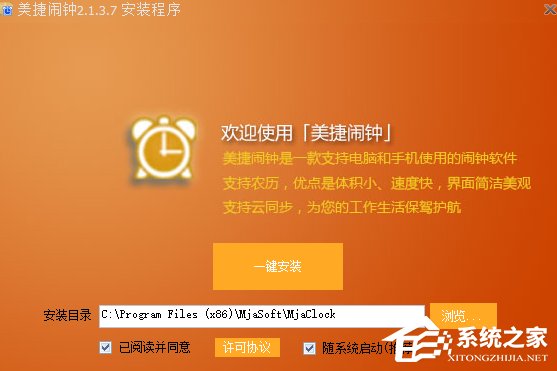 美捷闹钟