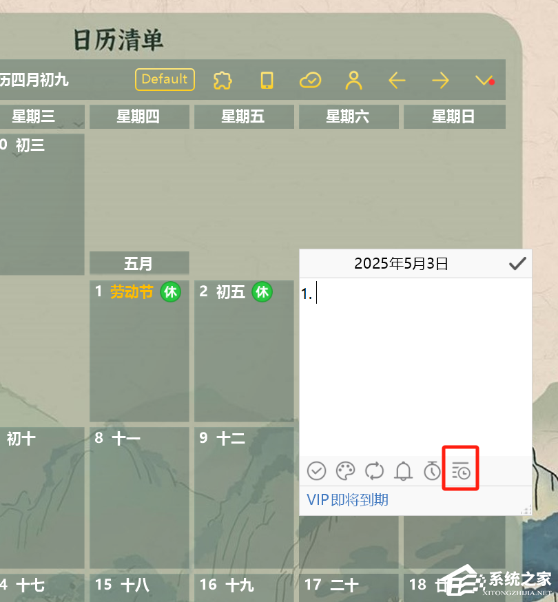 日历清单