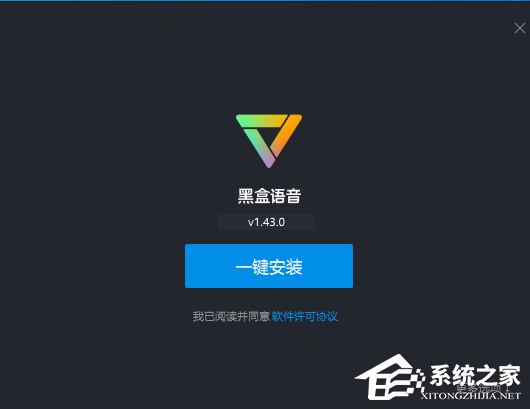 黑盒语音