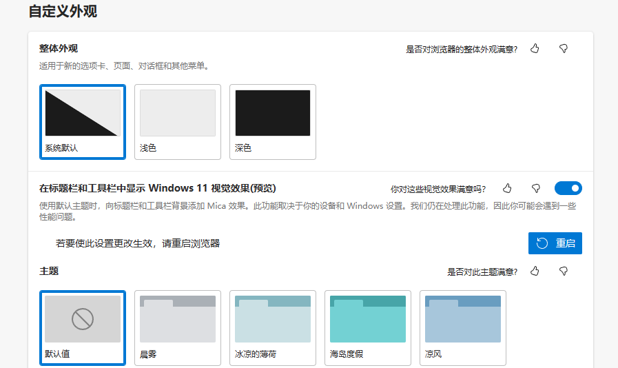微软 Edge 浏览器再次恢复 Mica 云母效