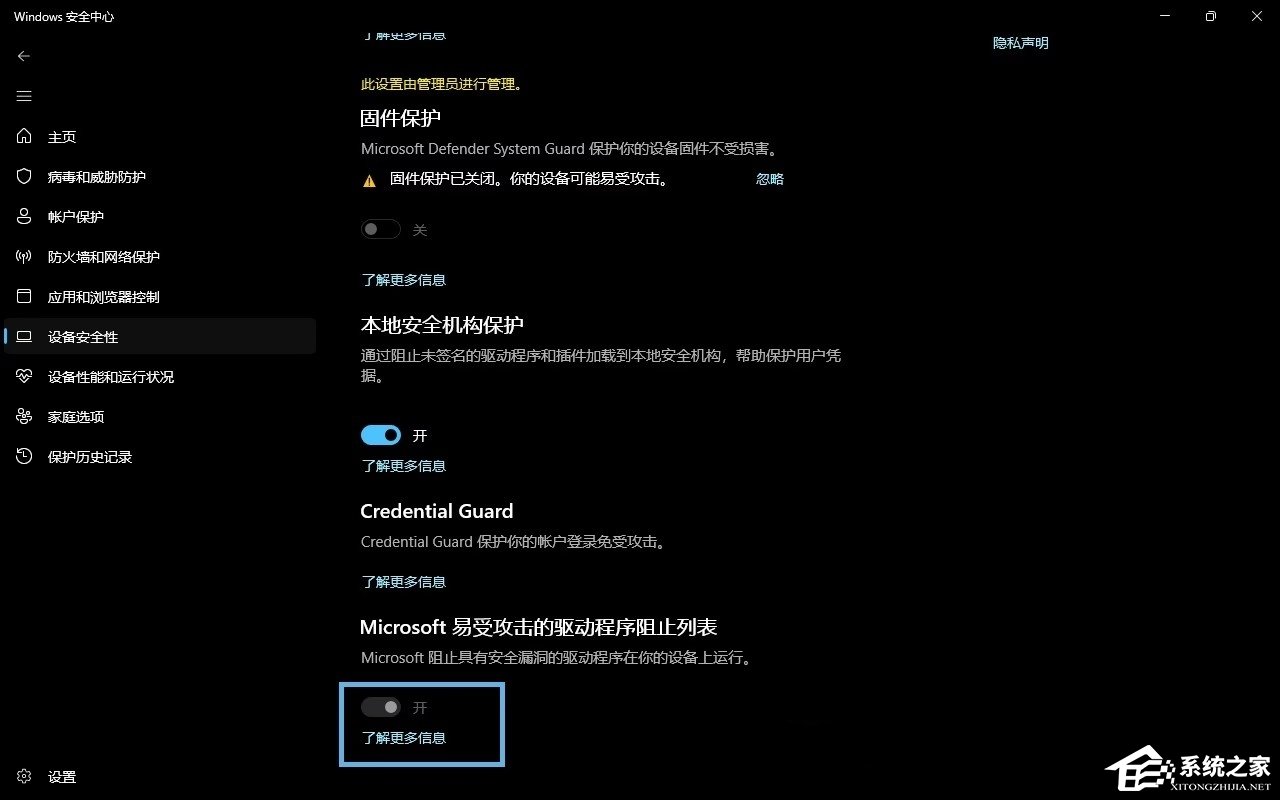 Microsoft易受攻击的驱动程序阻止列表