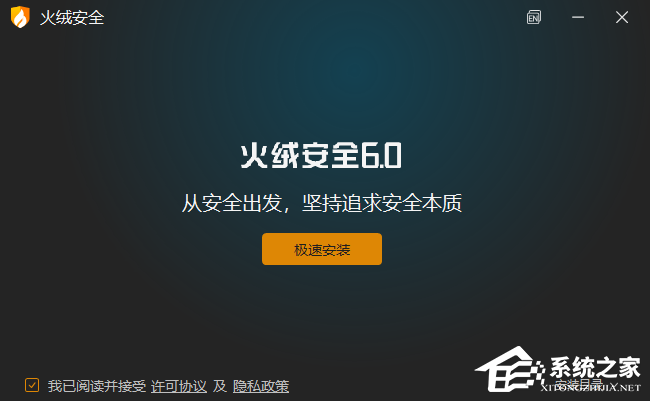 火绒安全