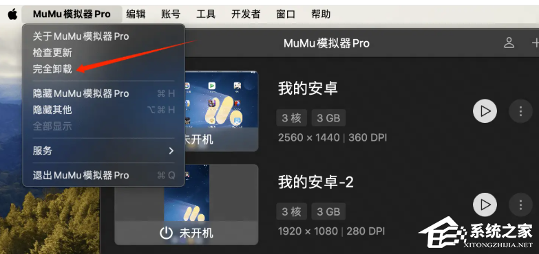 MuMu模拟器Pro