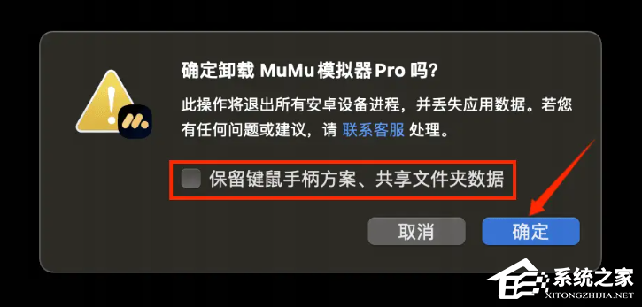 MuMu模拟器Pro