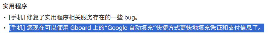 谷歌 GBoard 键盘新功能来袭：自动填充