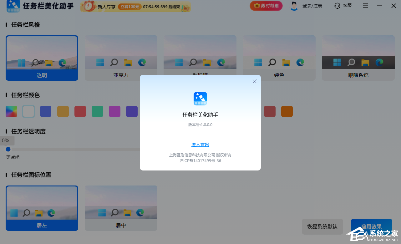 任务栏美化助手