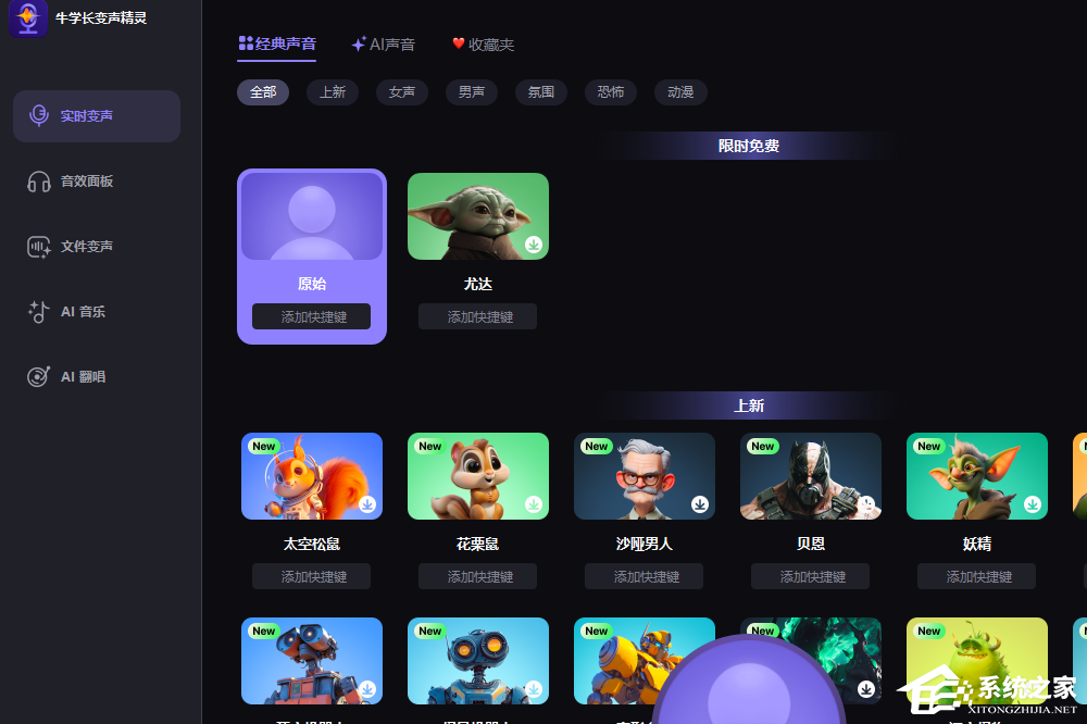 牛学长变声精灵