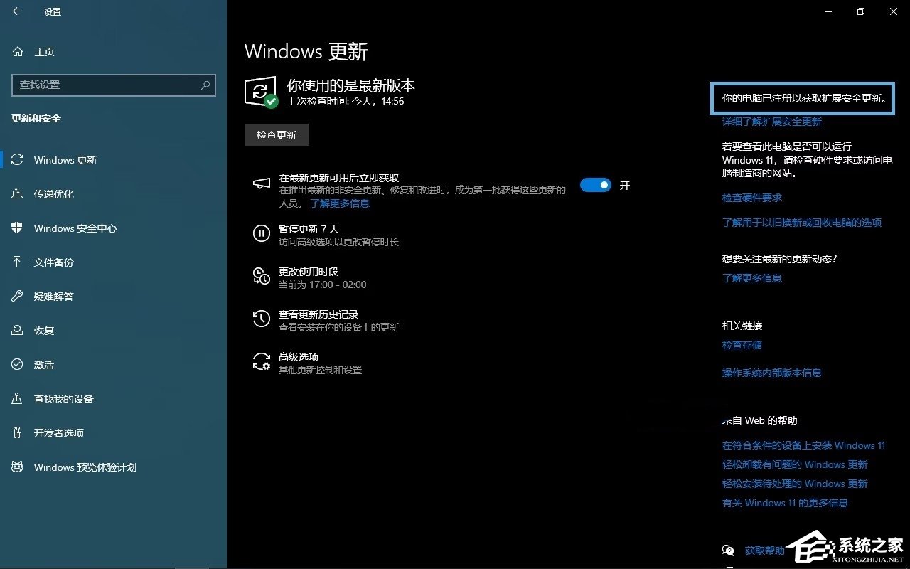 Win10 注册扩展安全更新（ESU）的方法