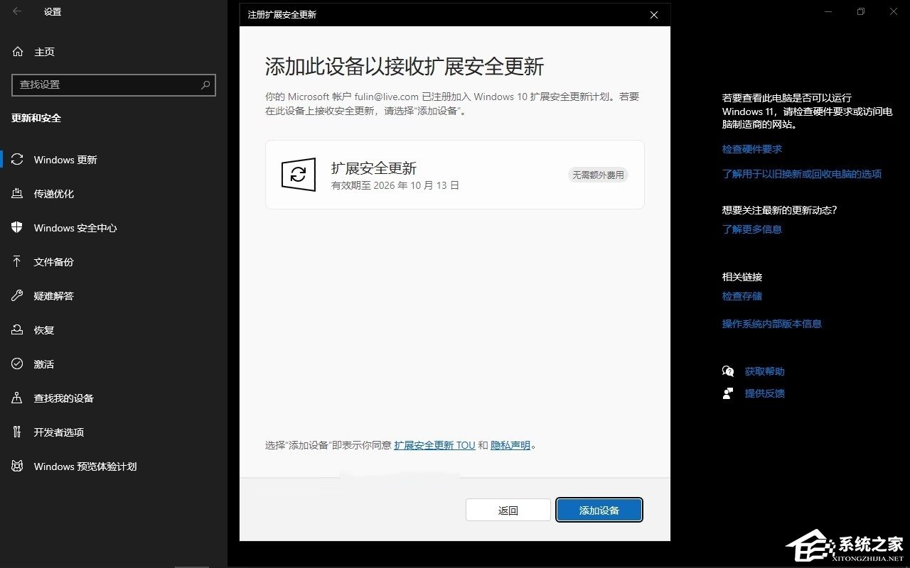 Win10 注册扩展安全更新（ESU）的方法