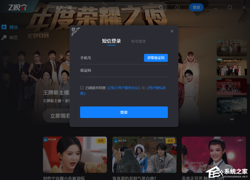 Z视介视频