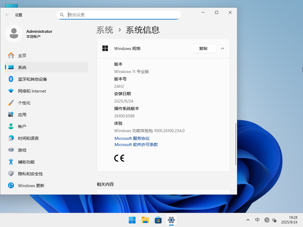 【9.24更新】Windows11 24H2 26100.6588 X64 专业版