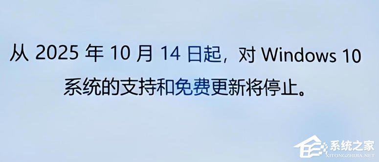 2025 年 10 月 14 日 Win10 系统停止支