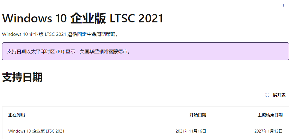 【支持到2027年1月12日】Windows 10 企