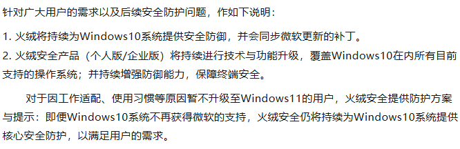 火绒安全软件