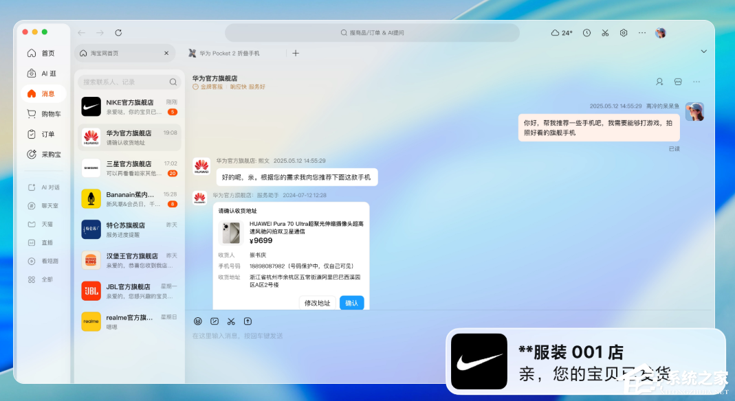 淘宝桌面版
