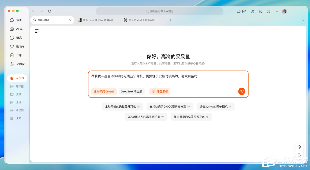 淘宝桌面版