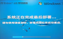 重装 Win7 卡在部署界面不动的原因及解决方法