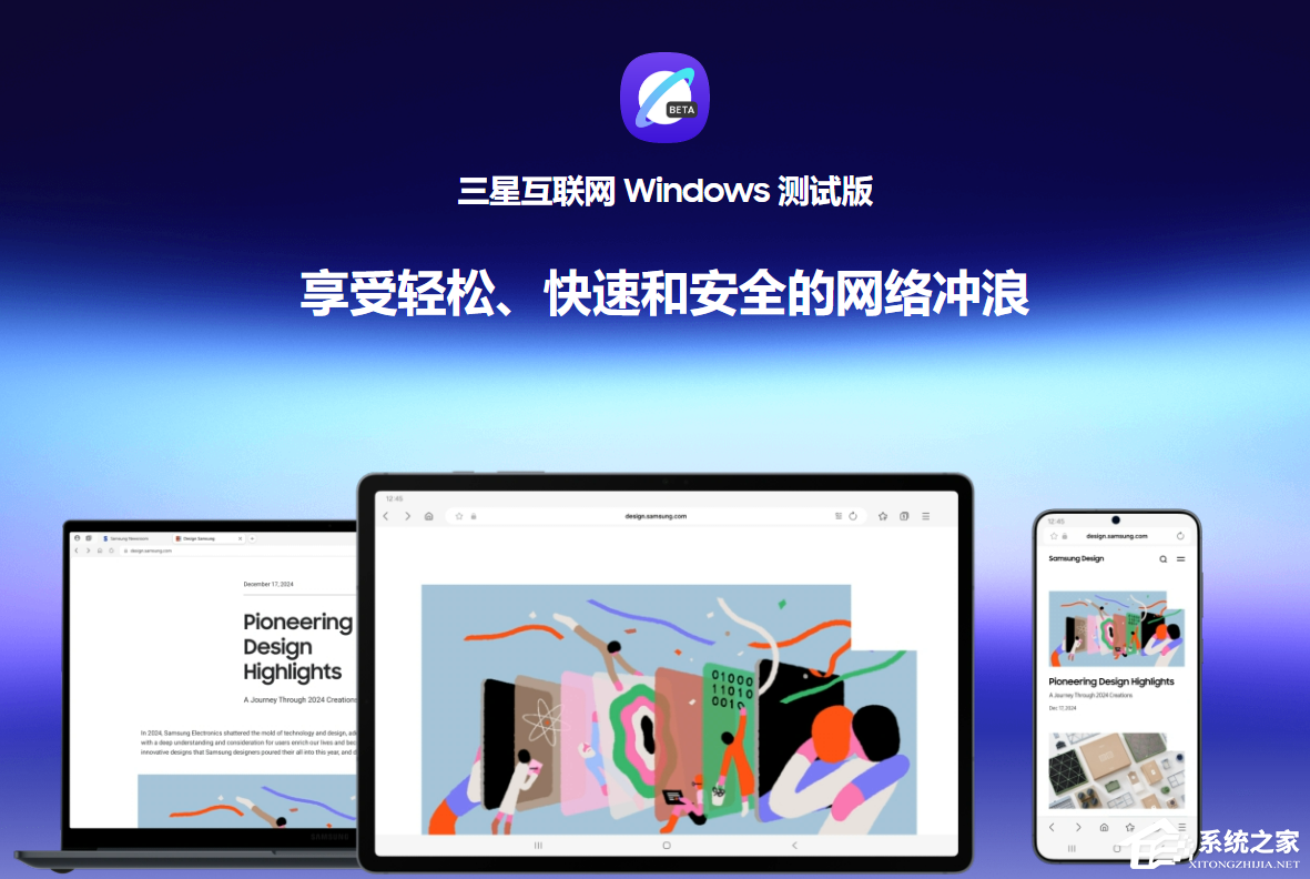 三星浏览器 PC 测试版开放下载