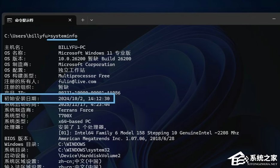 Win11 电脑初始安装日期的查看方法