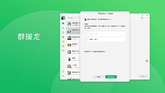 微信 Windows/macOS 正式版 4.1.7 发布：支持群接龙