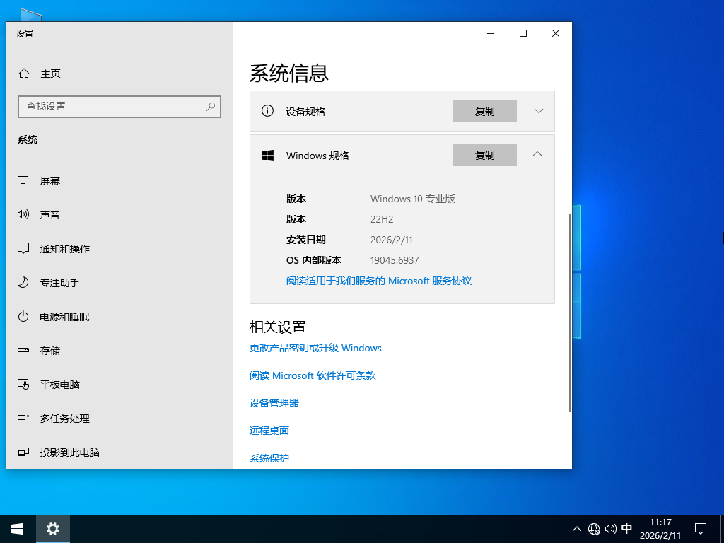【2.11更新】Windows10 22H2 19045.6937 X64 专业版
